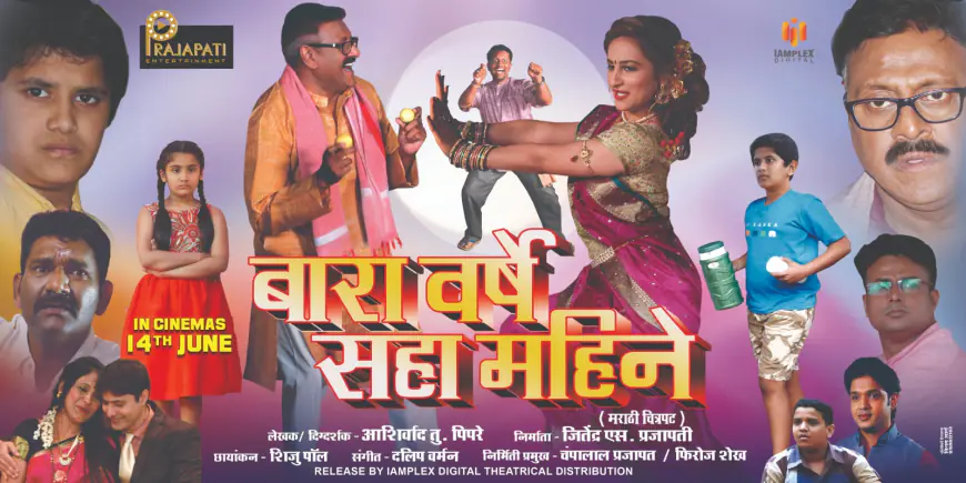 Trailer and music launch of Marathi film 'Bara Varshe Saha Mahine'